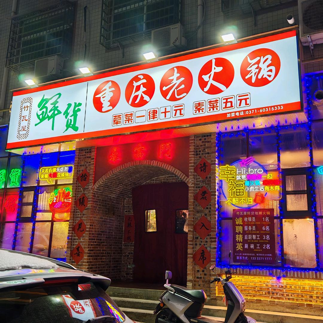 竹瓦屋胖哥酸菜鱼