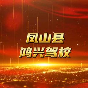 鸿兴练车场