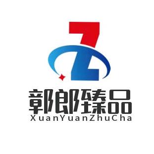 鄣郎臻品