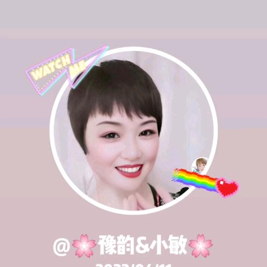 豫韵小敏