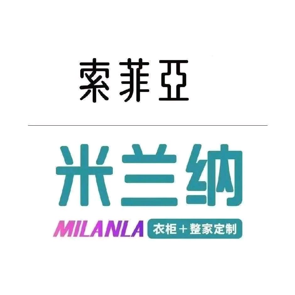 南充米兰纳整家定制