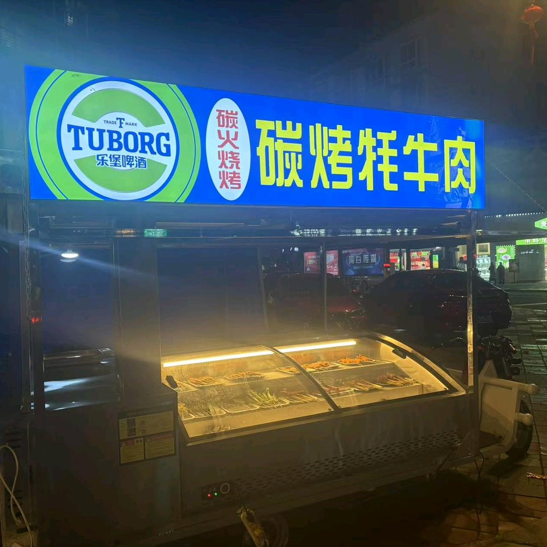 碳烤牦牛肉