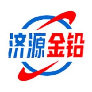 济源金铅