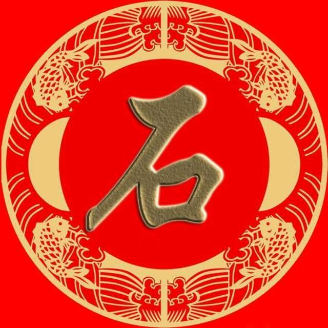 石拿💵九稳💰
