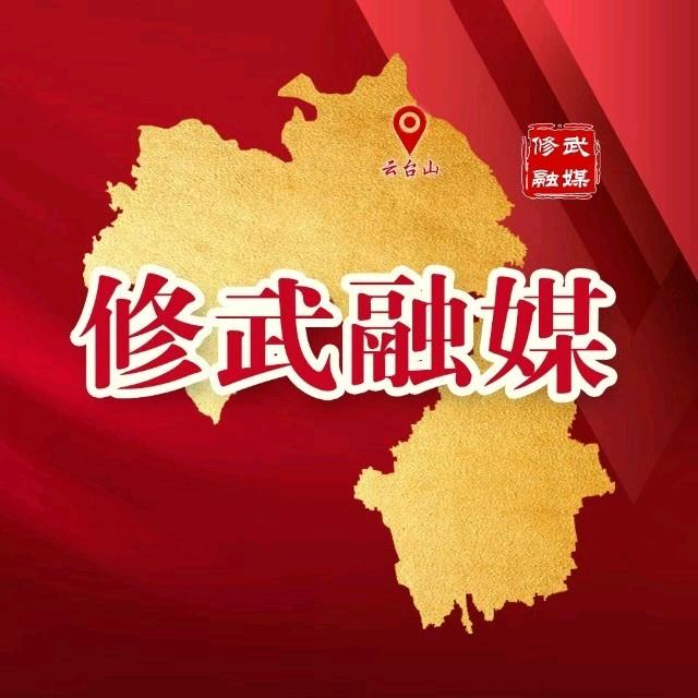 修武融媒