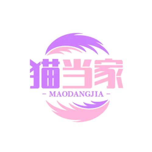 猫当家