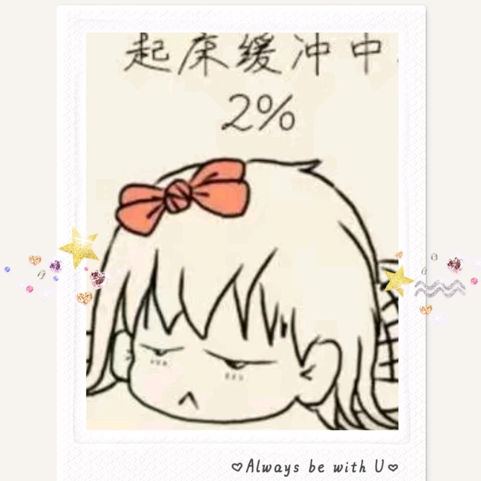 、爱赖床的菇凉ོ໌
