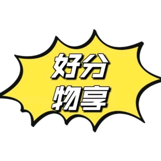 喜喜好物分享