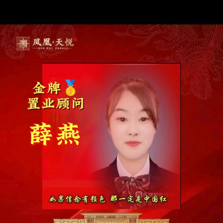 A凤凰天悦＊薛经理