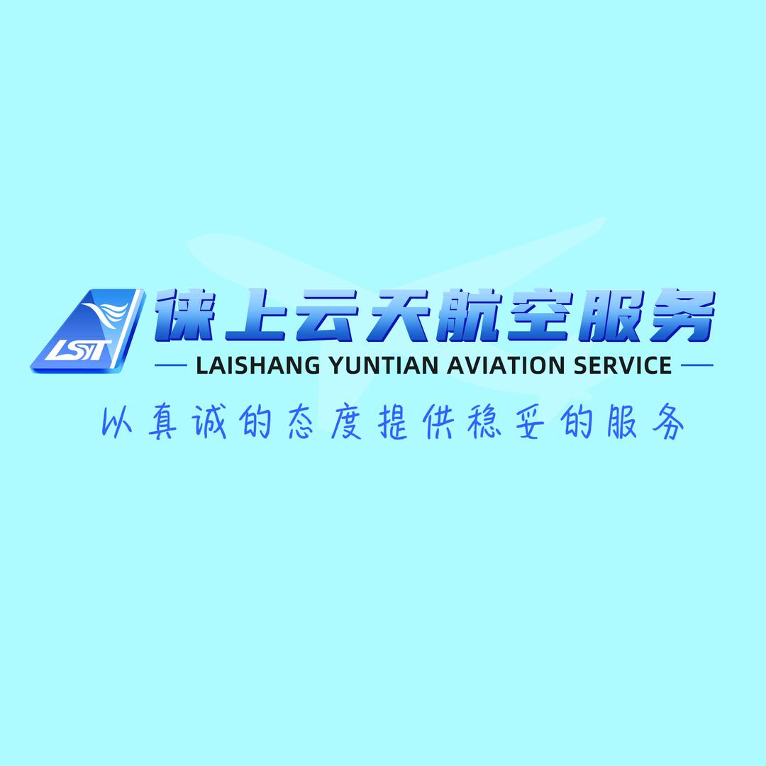 徕上云天航服·空乘安全员培训