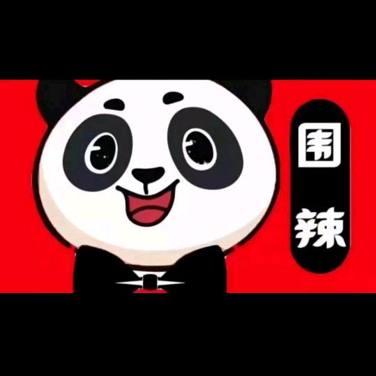 振兴街东兴小区围辣小火锅