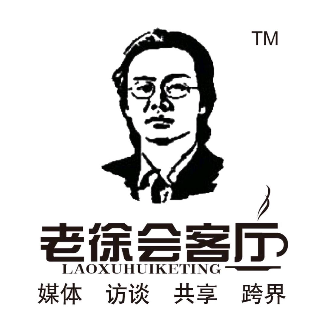 徐永青《老徐会客厅》