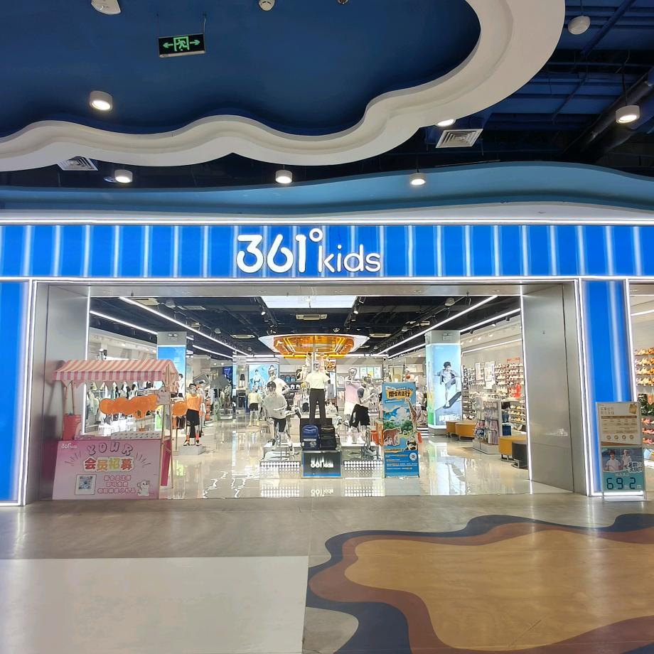 361kids厚街万达广场店