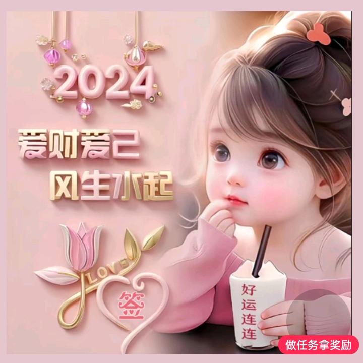 爱财爱已，风生水起