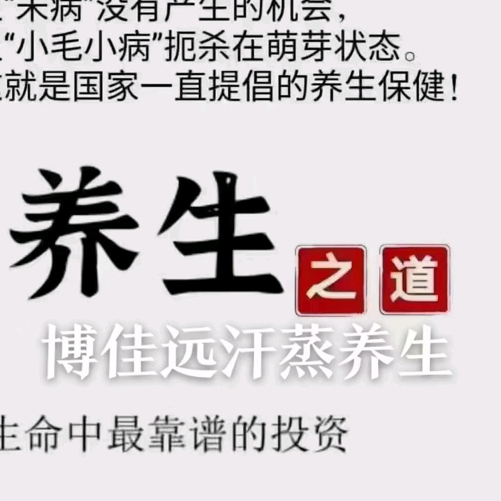 免费汗蒸养身