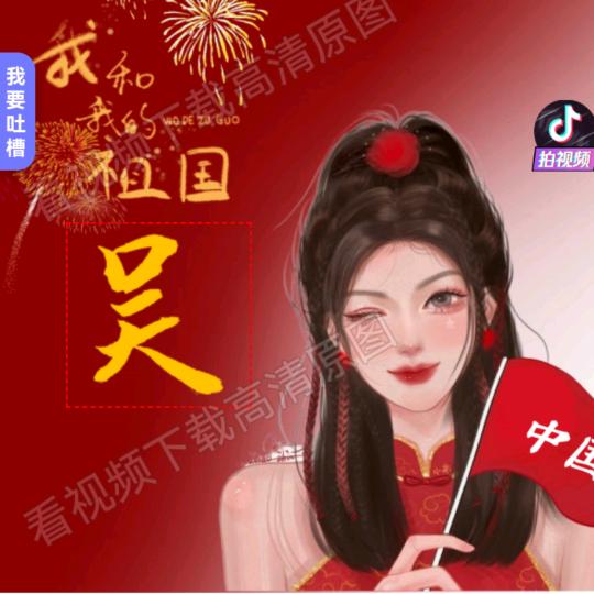 吴悠舞律