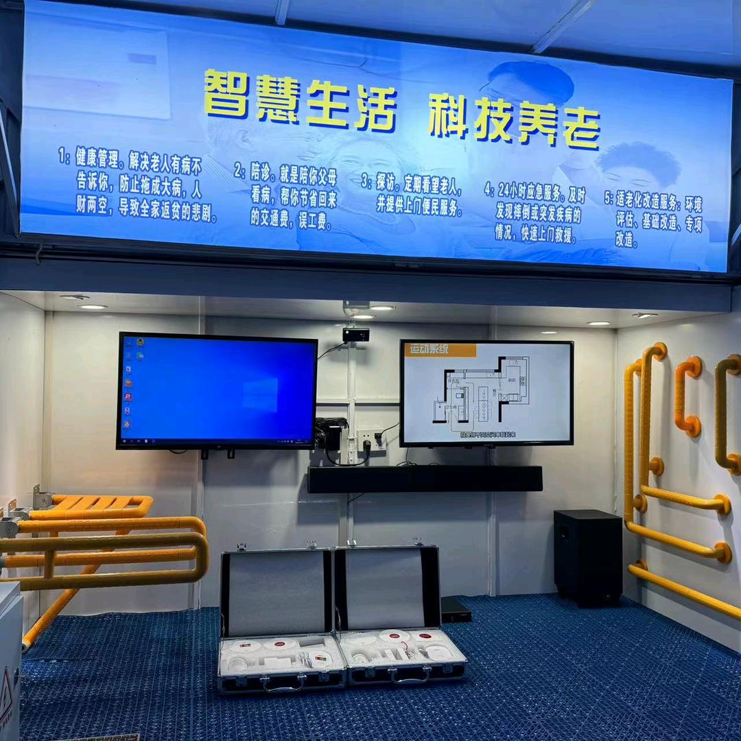 智慧生活、科技养老