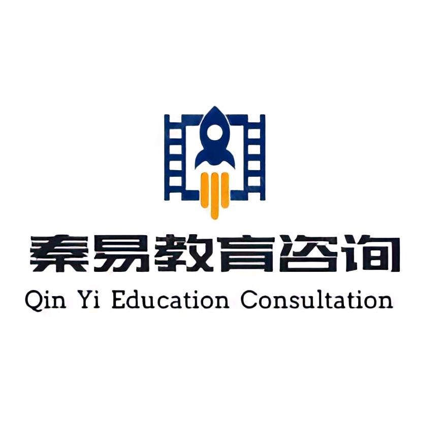 秦易教育咨询