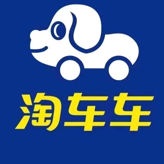 淘车车二手车-惠州店