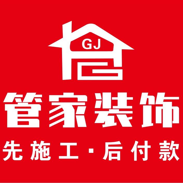 管家装饰