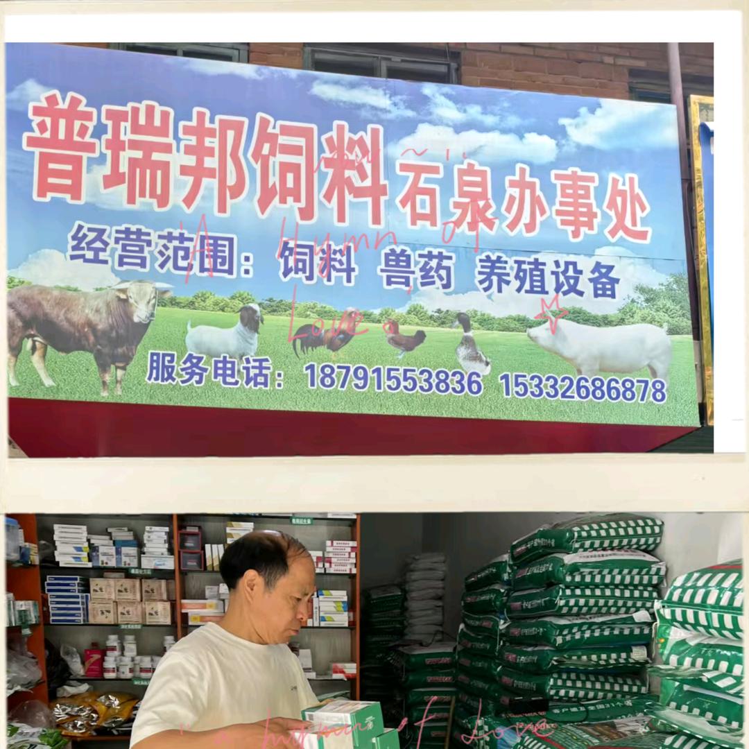 蒲兽医:普瑞邦饲料