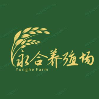 永合养殖场