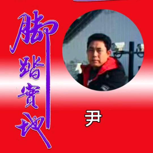 随缘(斌哥)