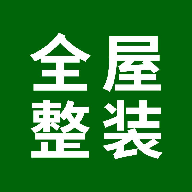 全屋整装-工厂直装韵百年