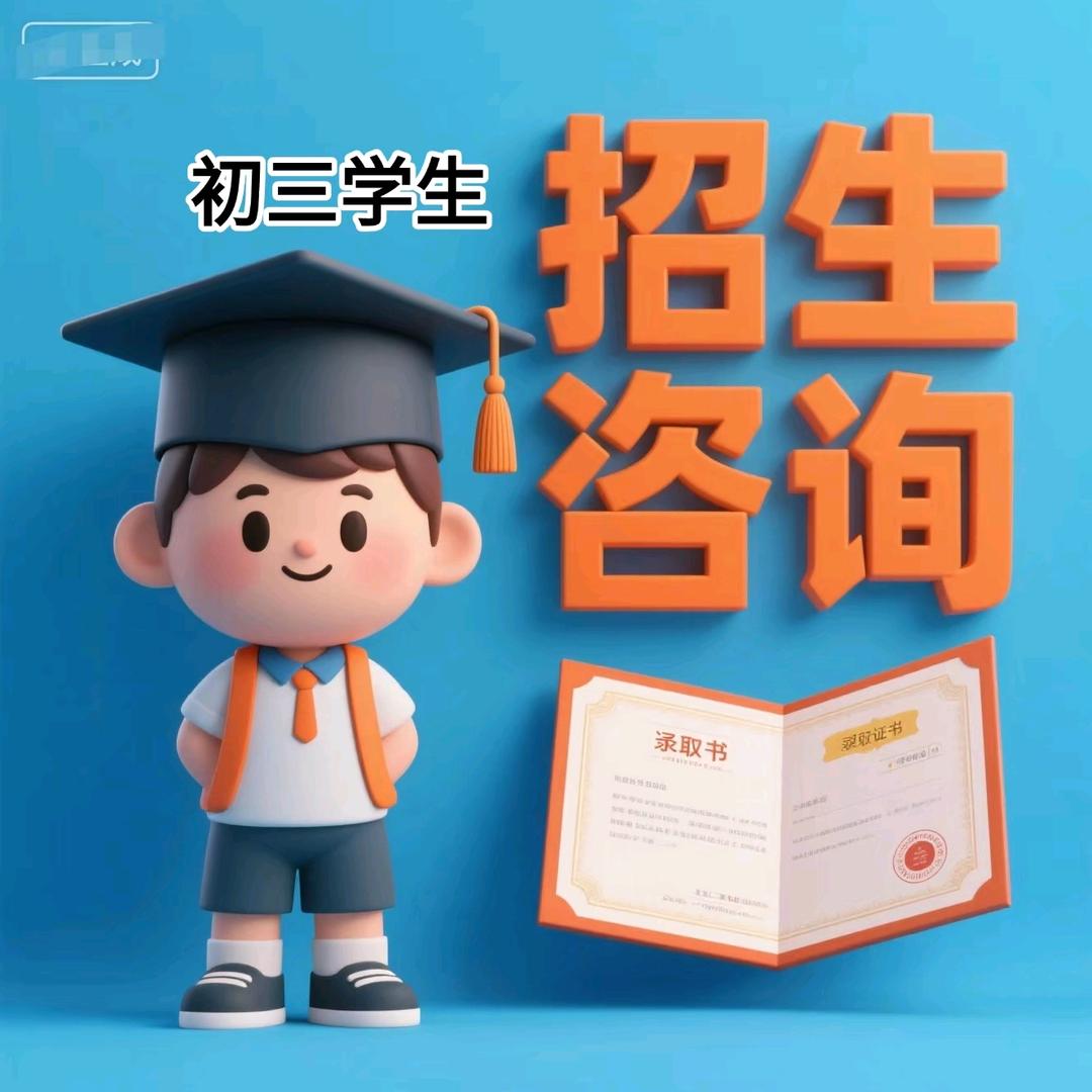 初三择校助手