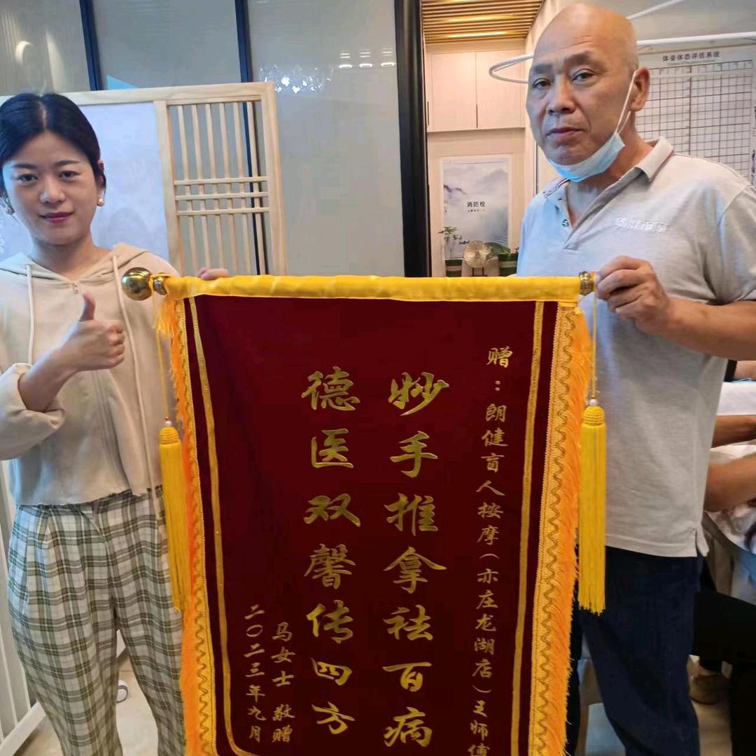 王师傅中医推拿调理