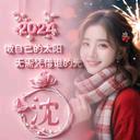 开心的我