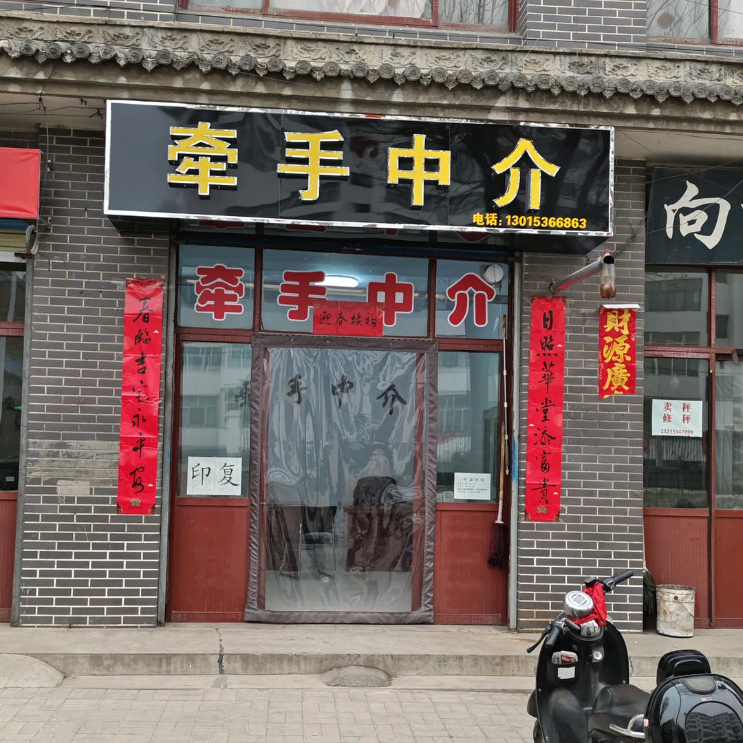 牵手中介