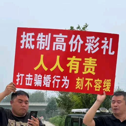 菏泽小伙抵制高价彩礼初尘