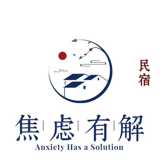 那拉提焦虑有解民宿