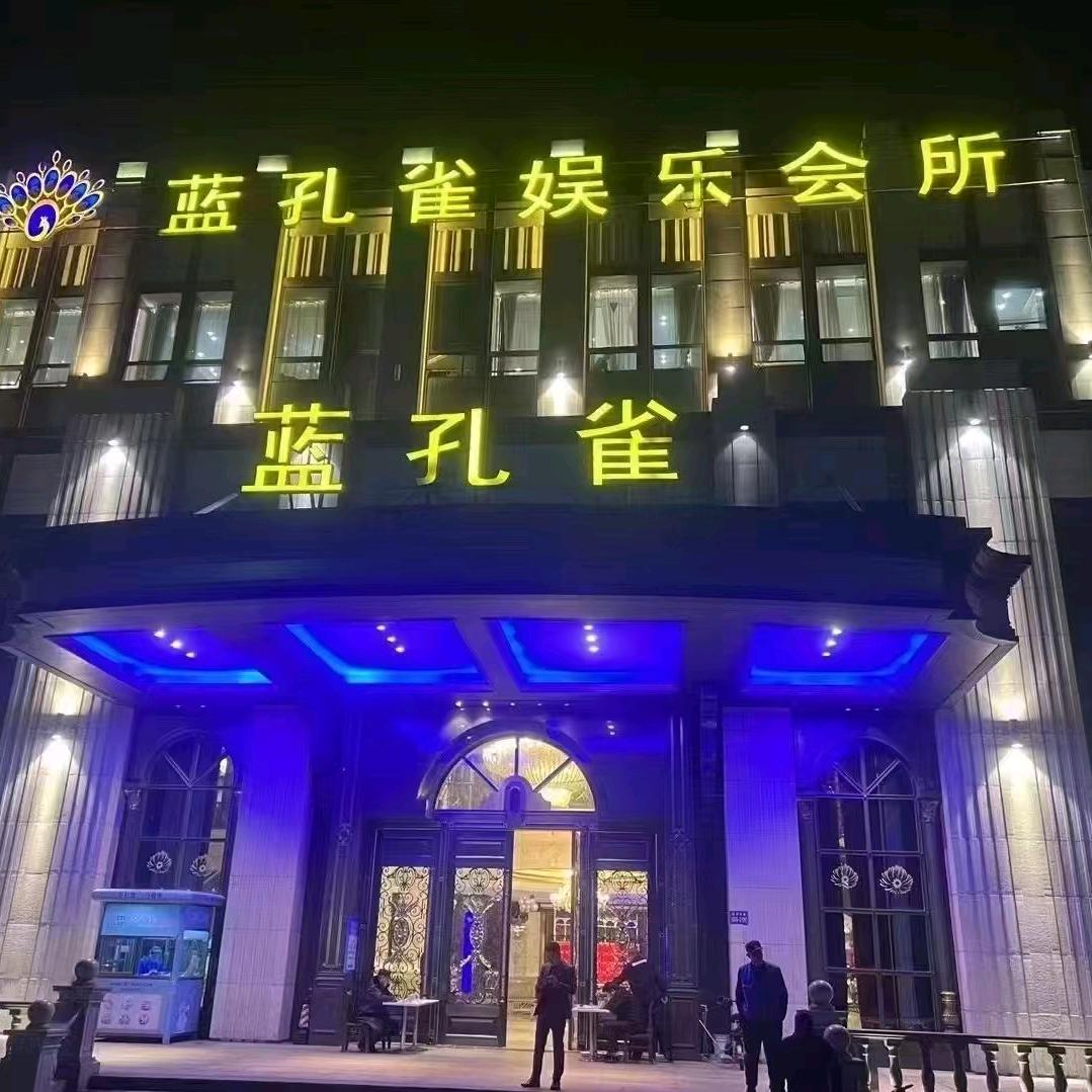 蓝孔雀KTV商务中心