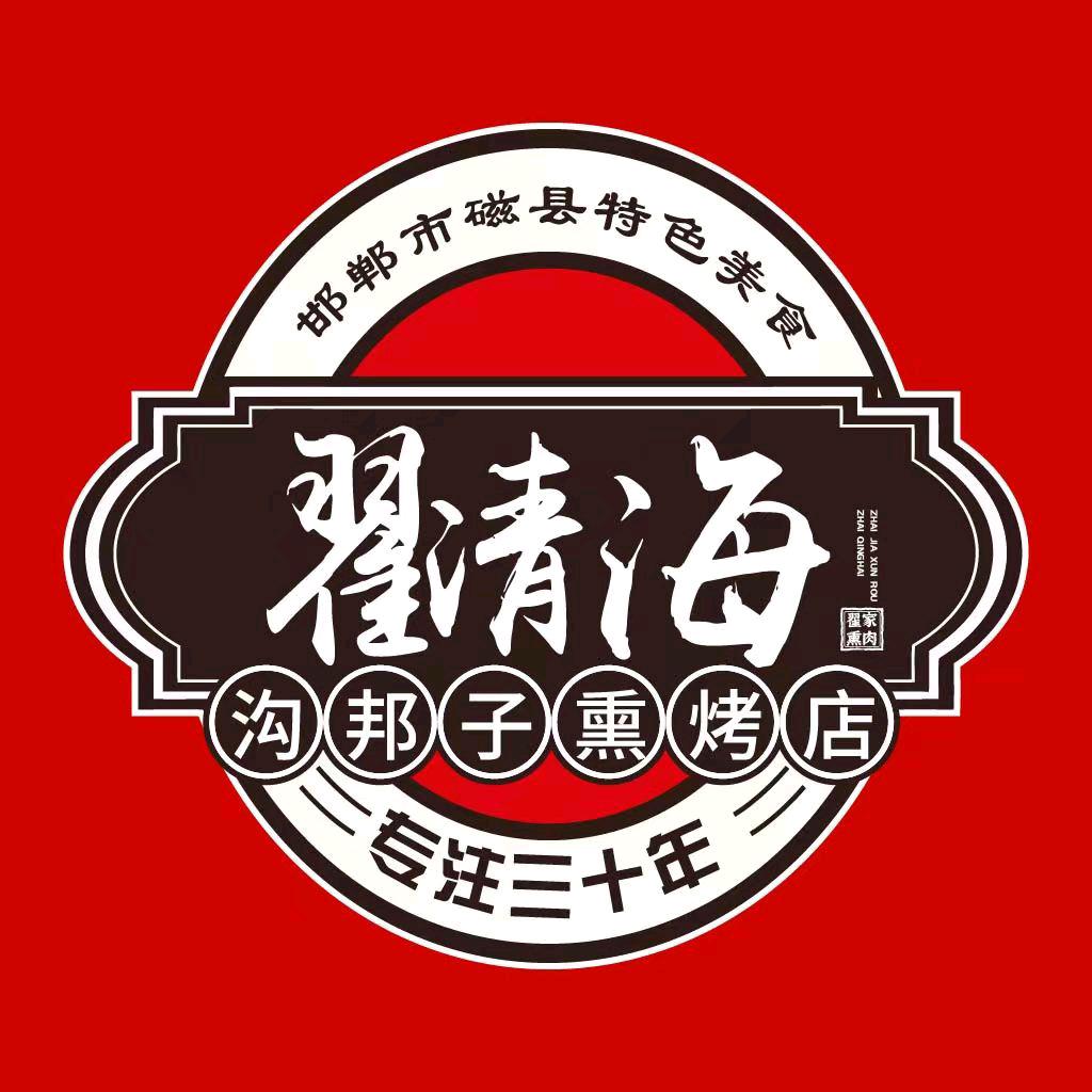 翟家熏肉广安市场店