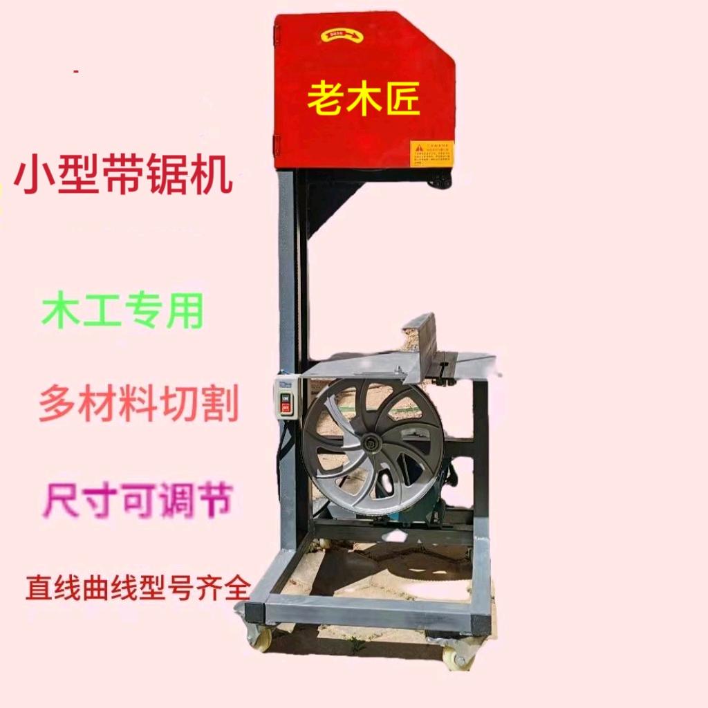 老木匠小型带锯