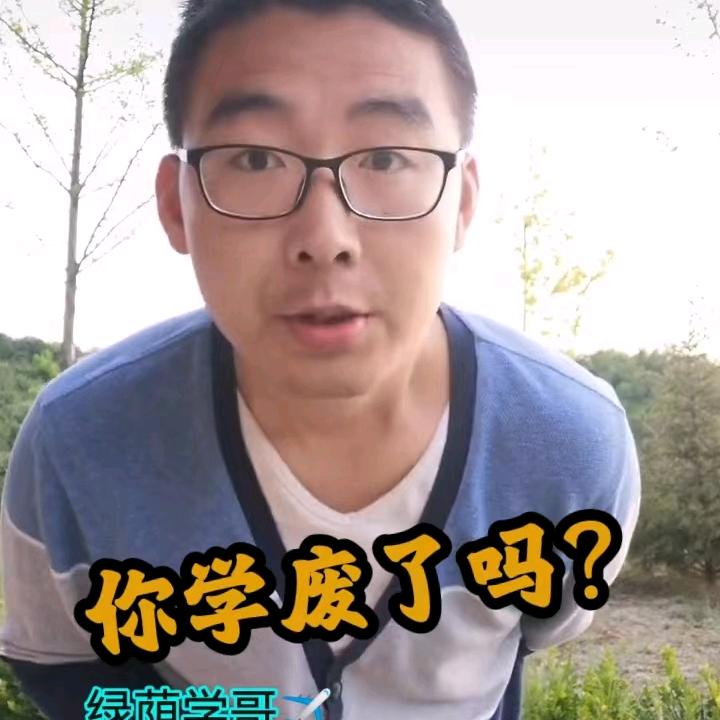 绿荫学哥✈️