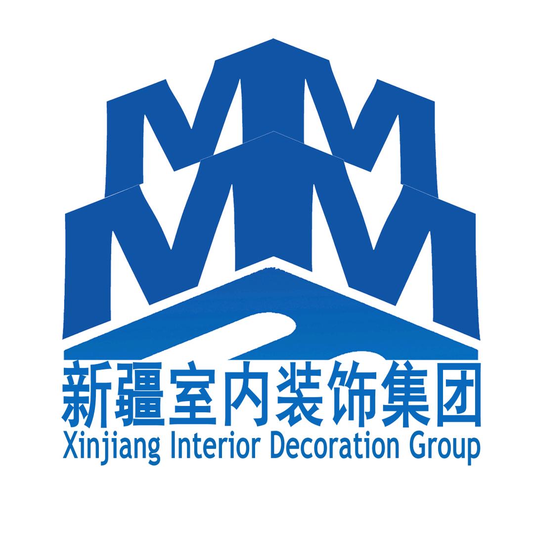 新疆室内装饰集团有限公司