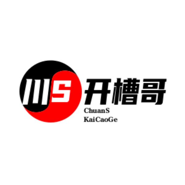 川S开槽哥→袁（IP西安）