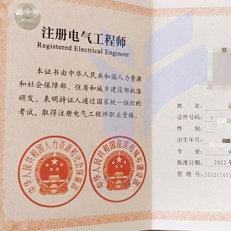 注册电气工程师（备考分享）