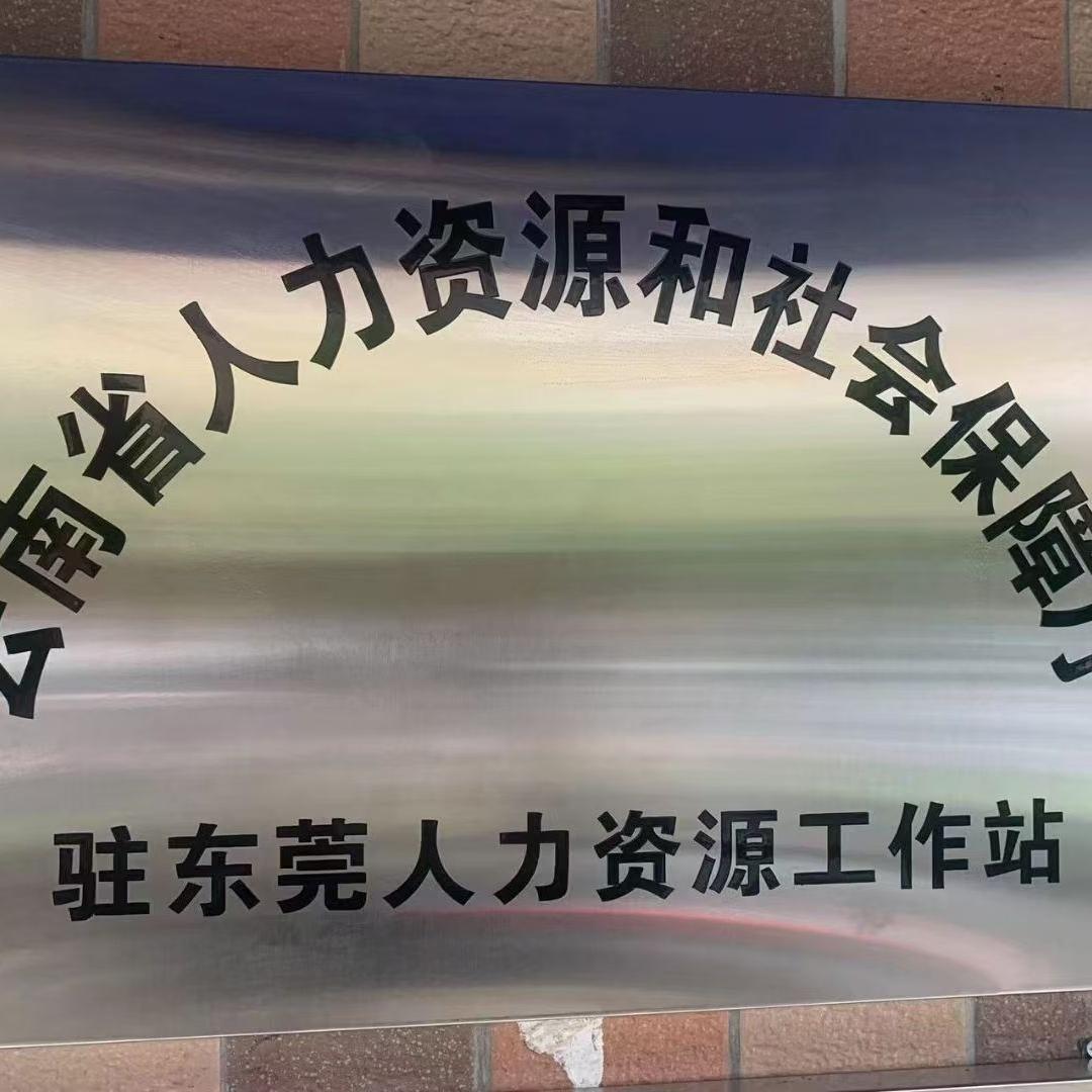 人力资源管理啊黑哥16888