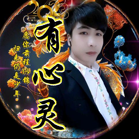 有❤️心❤️灵❤️