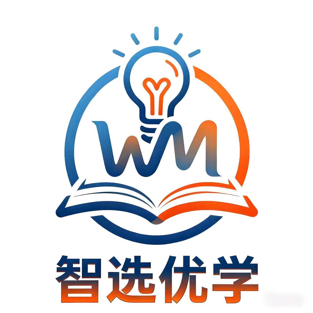 智选优学信息咨询（敌敌魏有毒）