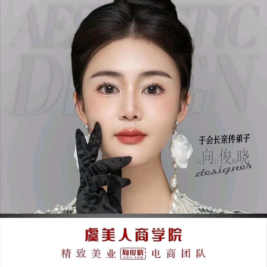 虞美人烁烁—向俊晓团队