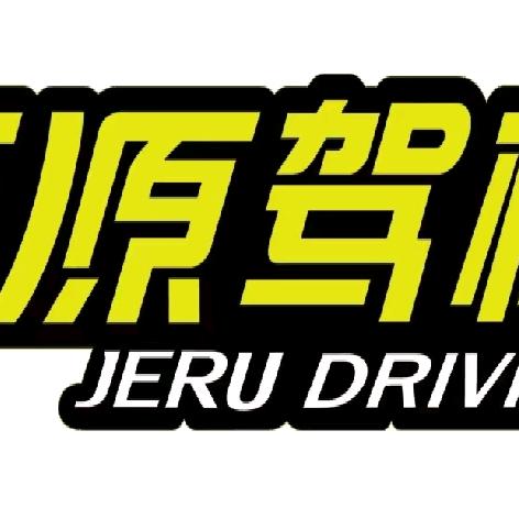 快速拿照，选吉源驾校。