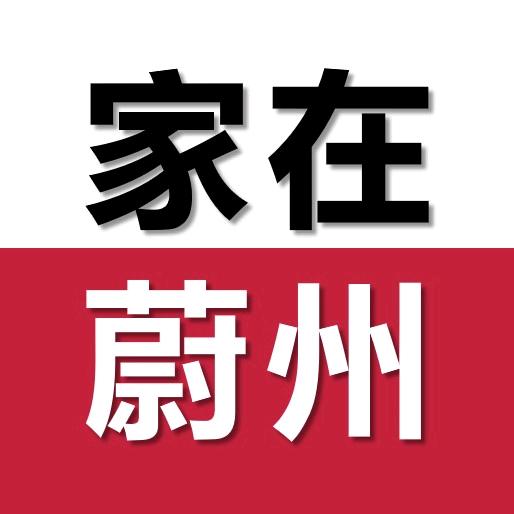 家在蔚州（意加传媒）