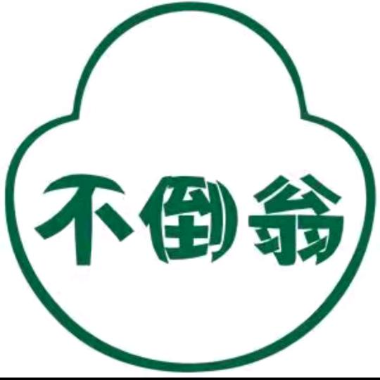 熊延堂不倒翁