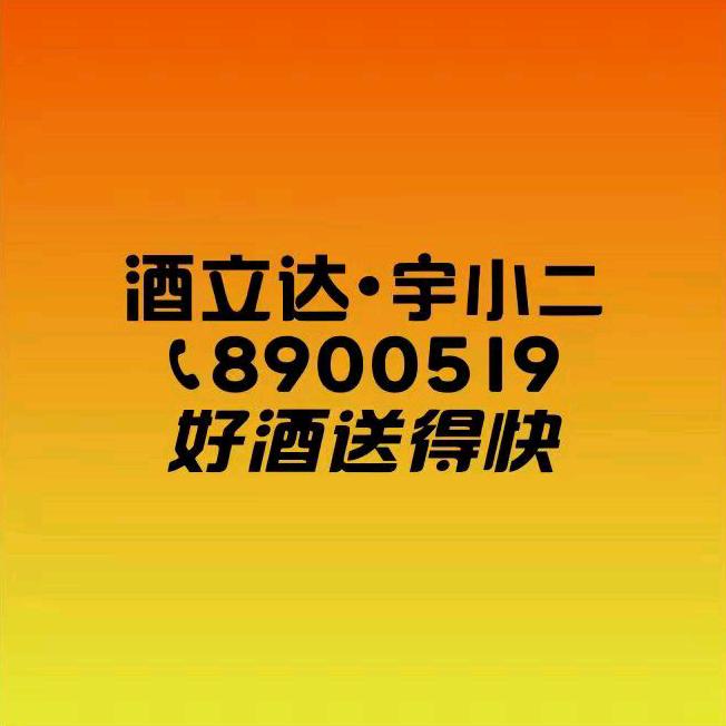 宇小二·酒立达(恒丰店)