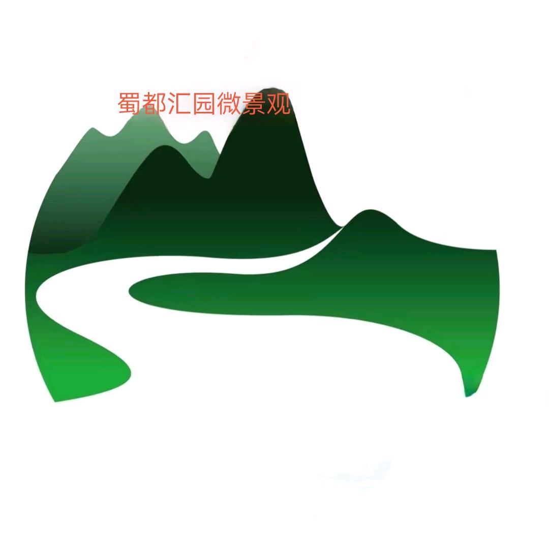 蜀都汇园微景观